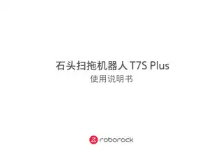 石头扫拖机器人 T7S Plus